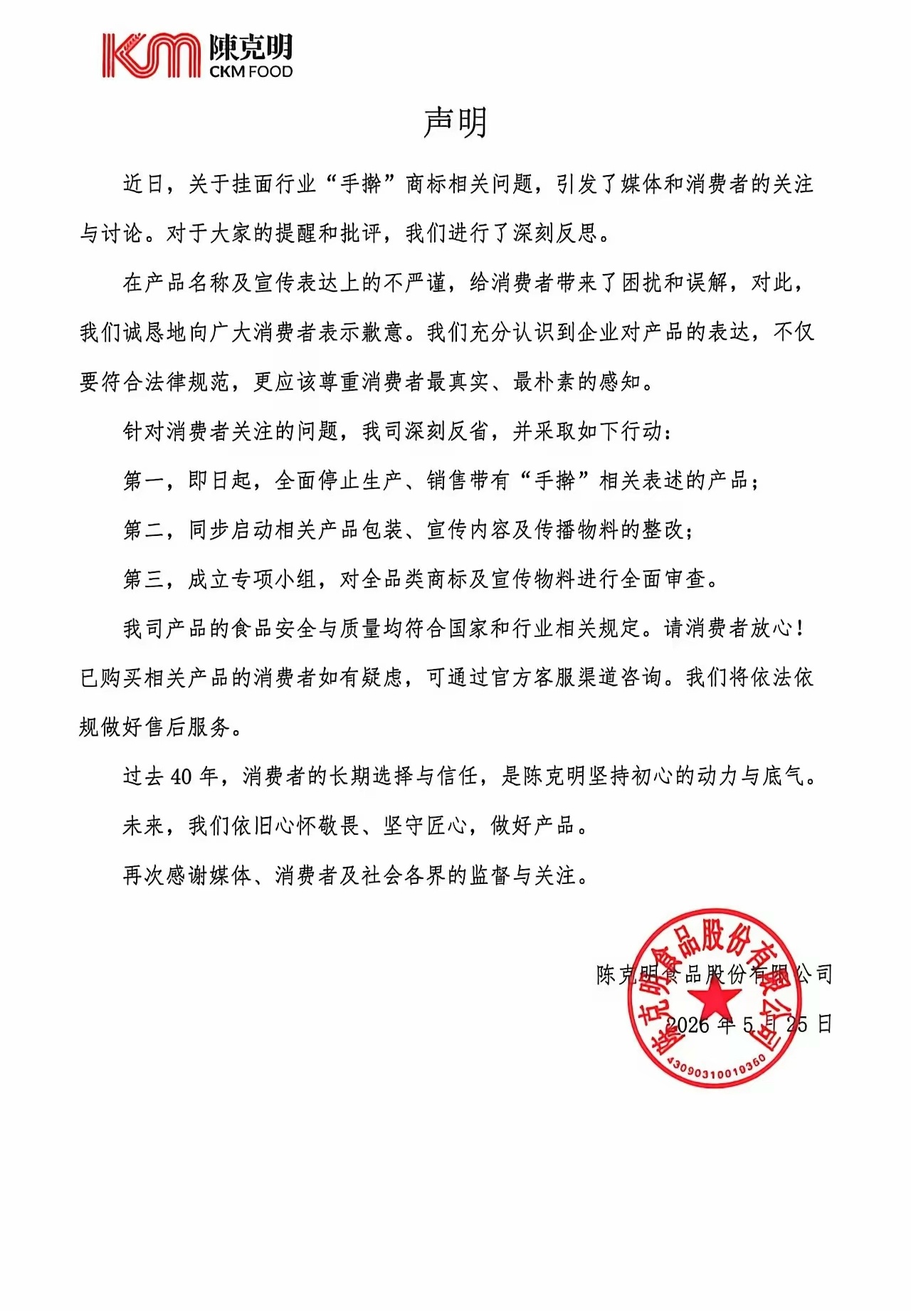 陈克明食品道歉，手擀是商标不是真手擀，被判无效这压根就不是不严谨的问题，纯纯误导