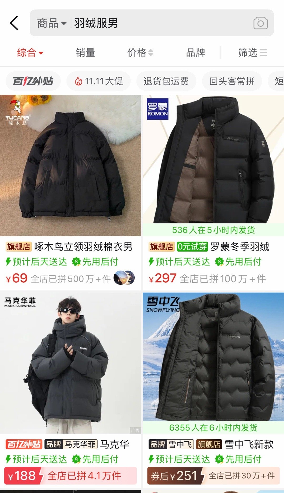 女装店主不建议买300元以下羽绒服刚搜了下，羽绒服价格300以下还挺多的，看过去