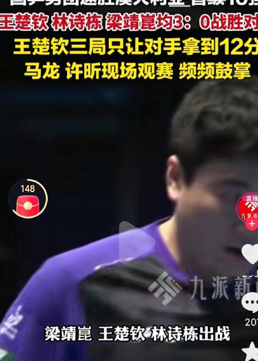 马龙，许昕的到来确实是提高了国乒的士气啊，全部拿下啊，找回了状态，加油国乒！