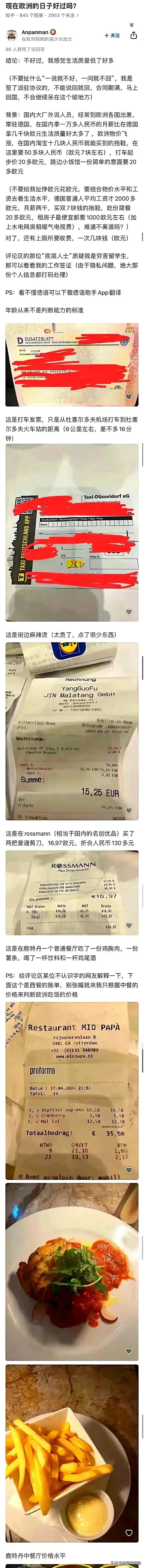 现在的欧洲，日子真的好过吗？

一组数据很扎心：中国在肉类、蔬菜、水果、水产品人