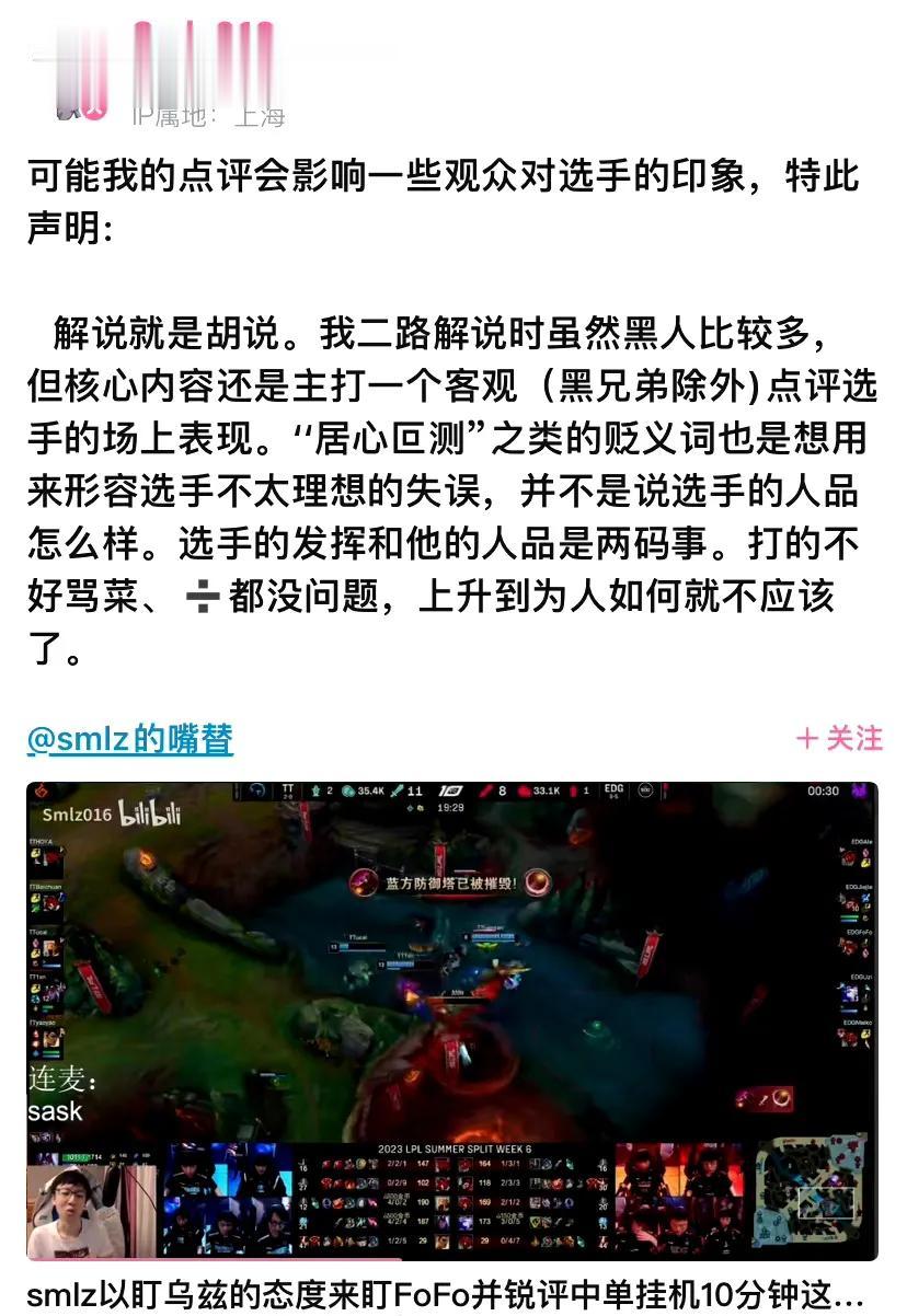 对事不对人，SMLZ解释用“居心叵测”形容FoFo，仅指选手操作失误，并不指向选