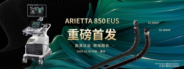 富士胶片全新超声内镜系统ARIETTA 850 EUS发布