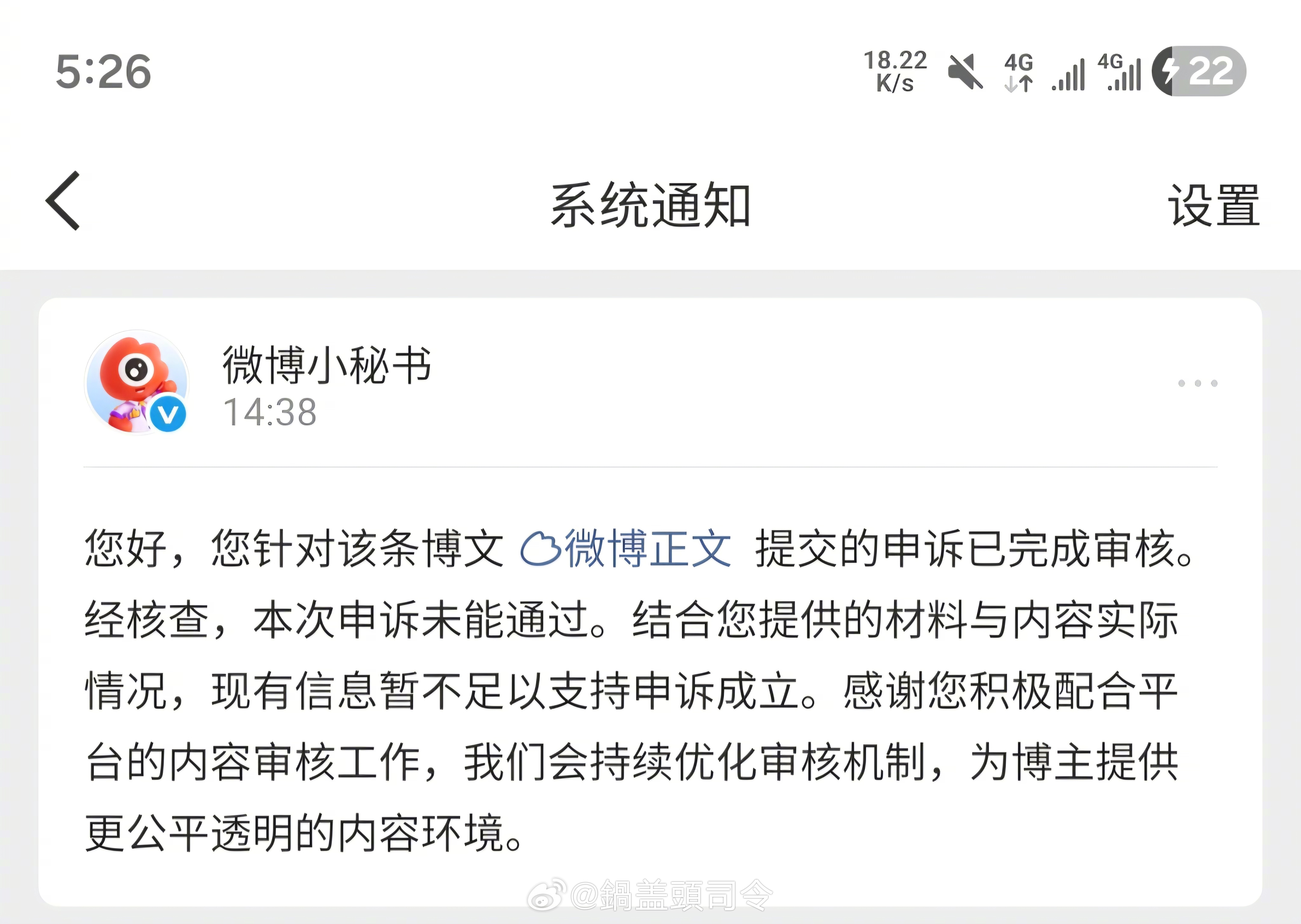 最近微博不是上线了商业处置申诉通道么？不知道大家试没试，我试了提交过两条申诉都不