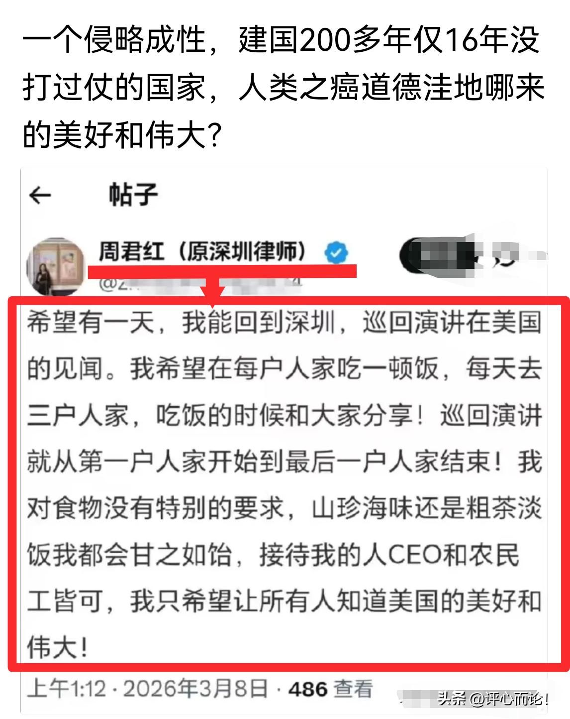 可笑！被禁止入境的原深圳律师周君红，还幻想着回国内巡回演讲，宣传霉国的“美好”和