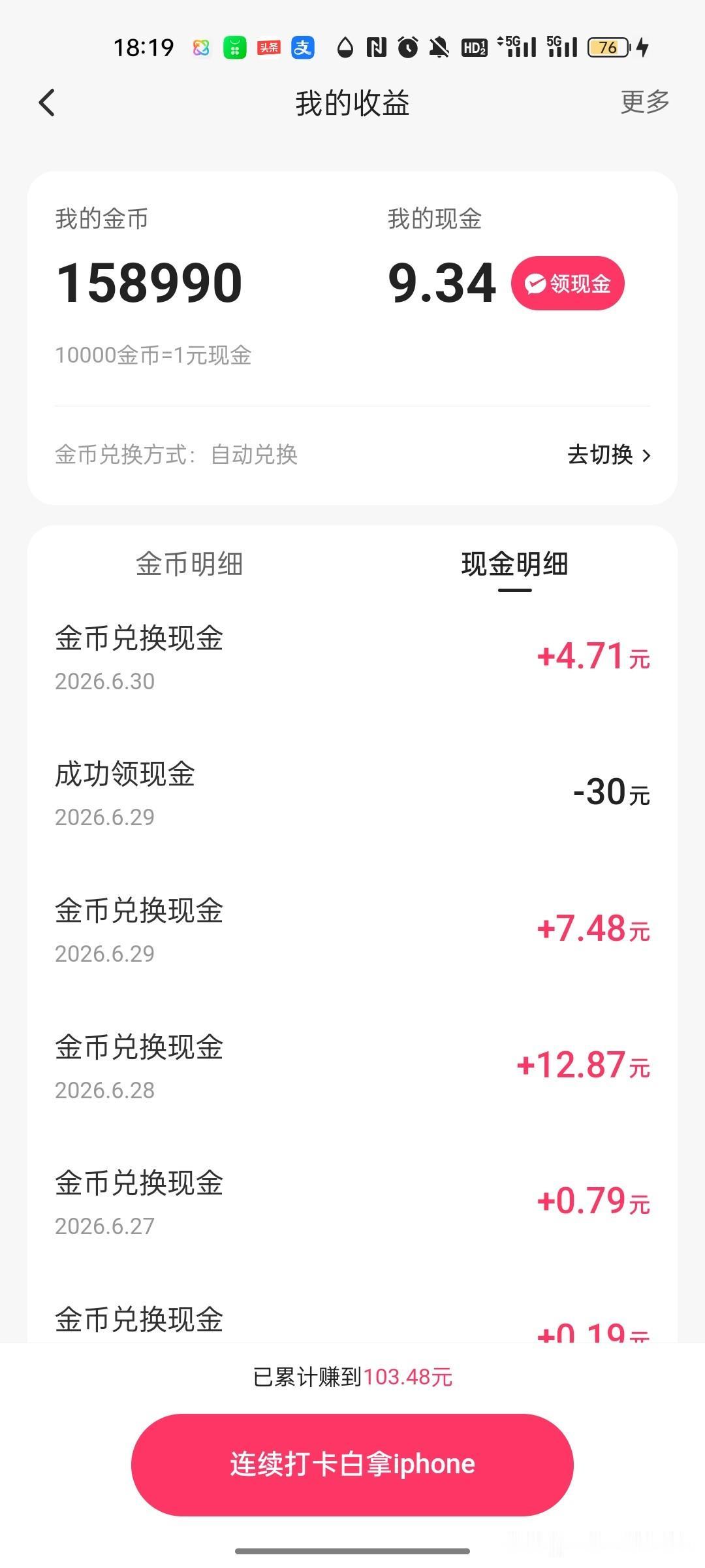 今天某手的收益还不错吧晒羊毛收益 我的创作收入 收益观察笔记 收益收获 收益日报