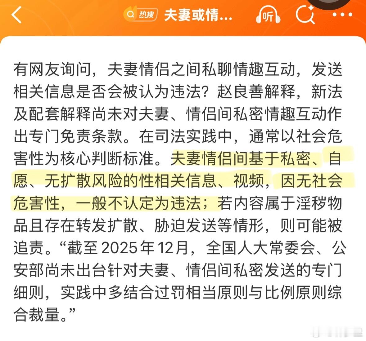 夫妻或情侣互发私密照违法吗那好友之间私聊，不也是自愿、无社会危害性吗？这解读与明