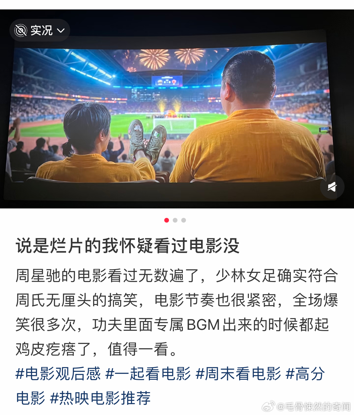 口碑两级分化功夫女足开分9.4主持人林海说星爷不欠你了好难看