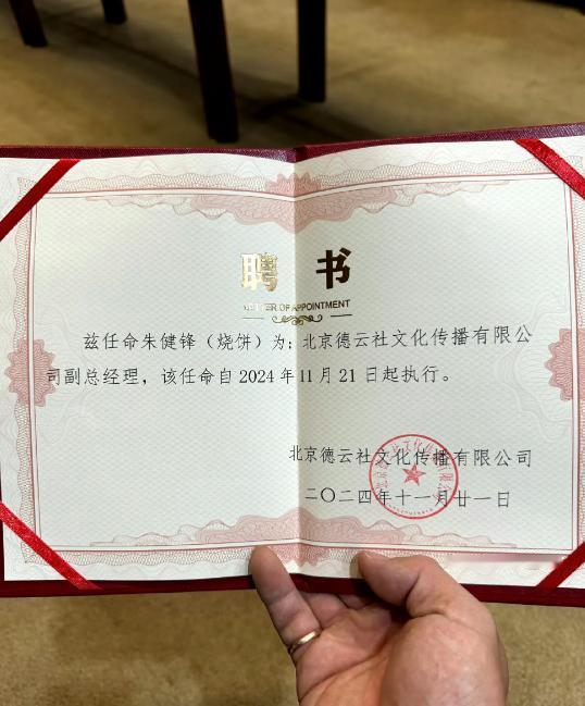 人事变动？最近相声圈真的是热闹极了呀！[心]

先是杨议在直播间里各种背刺郭德纲