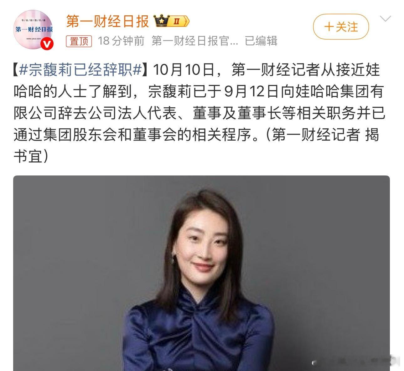 宗馥莉已经辞职啊？？宗馥莉怎么辞职了啊？？ ​​​