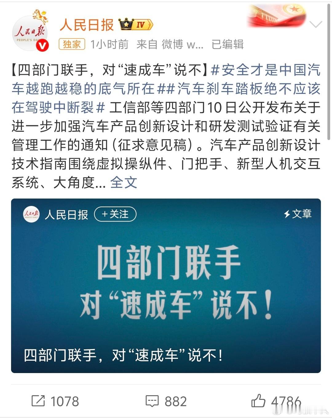 人民日报说四部门联合反对速成车，感觉要严打汽车行业过度依赖仿真而不做实车测试了。