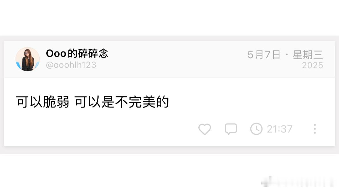 可以脆弱 可以是不完美的 ​​​