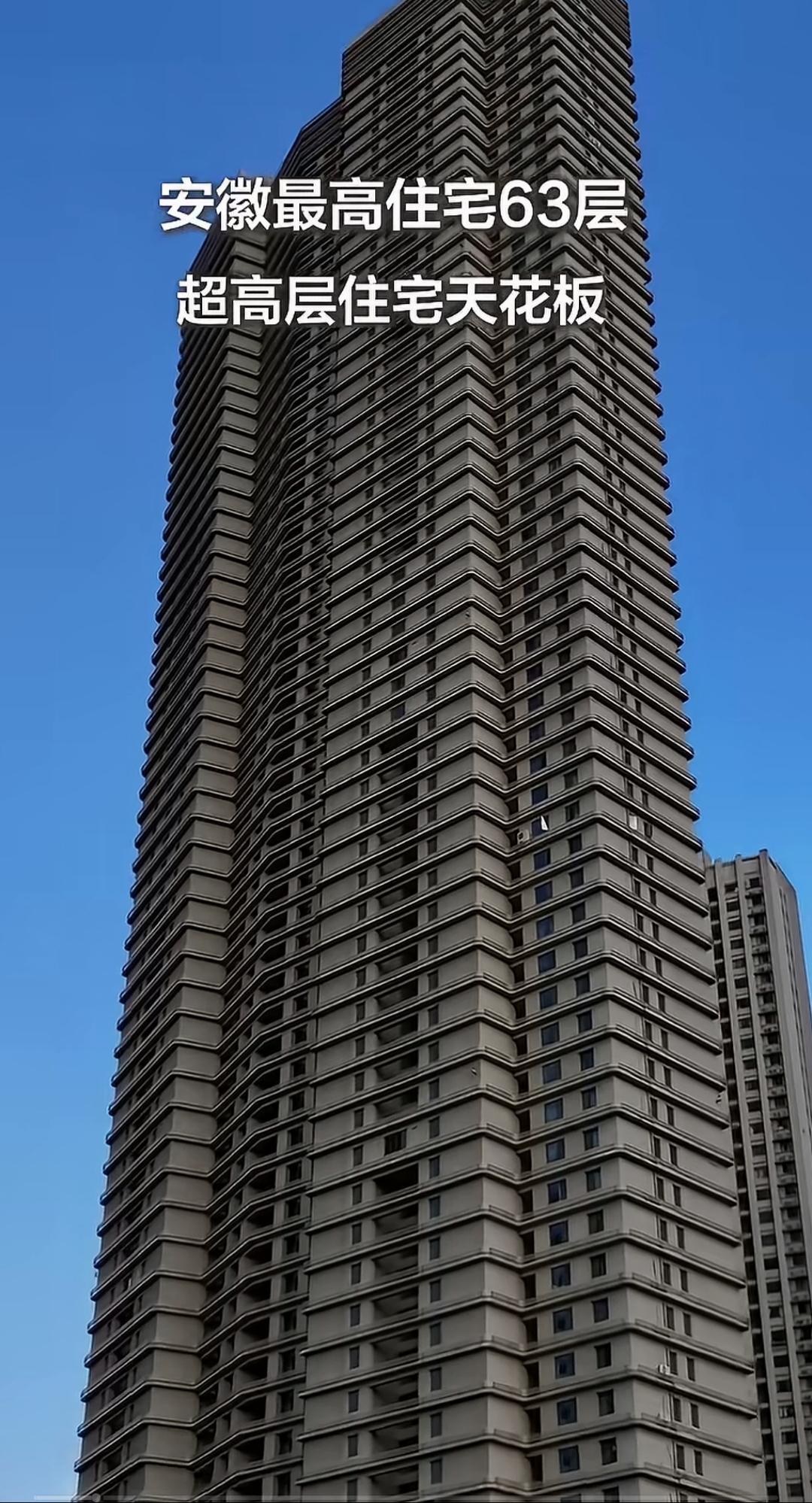 这栋楼真高，这是安徽最高楼吗？63层，说实话住很高还是有点担心，20层一下还可以