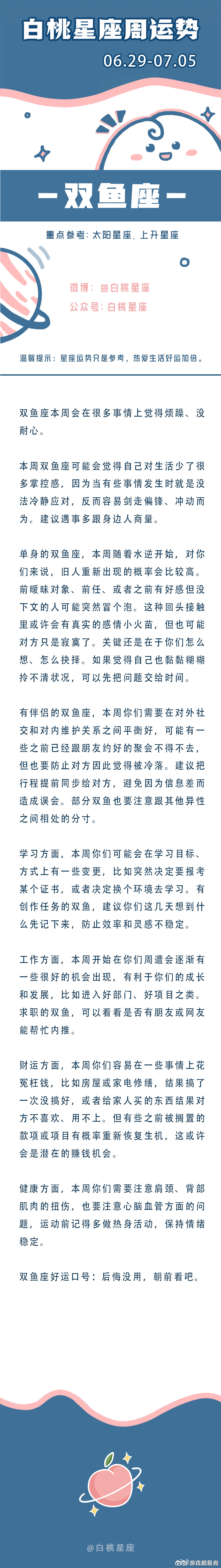 白桃星座一周运势白桃星座新鲜出炉一周星座运势，全方位解析各星座事业、财运与感情走