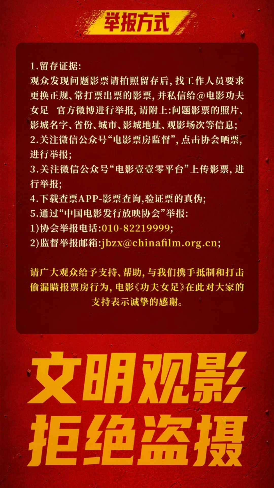 周星驰亲自下场维权¹ 江湖险恶，准备明天带小孩子二刷“功夫女足”。² 感觉比从前