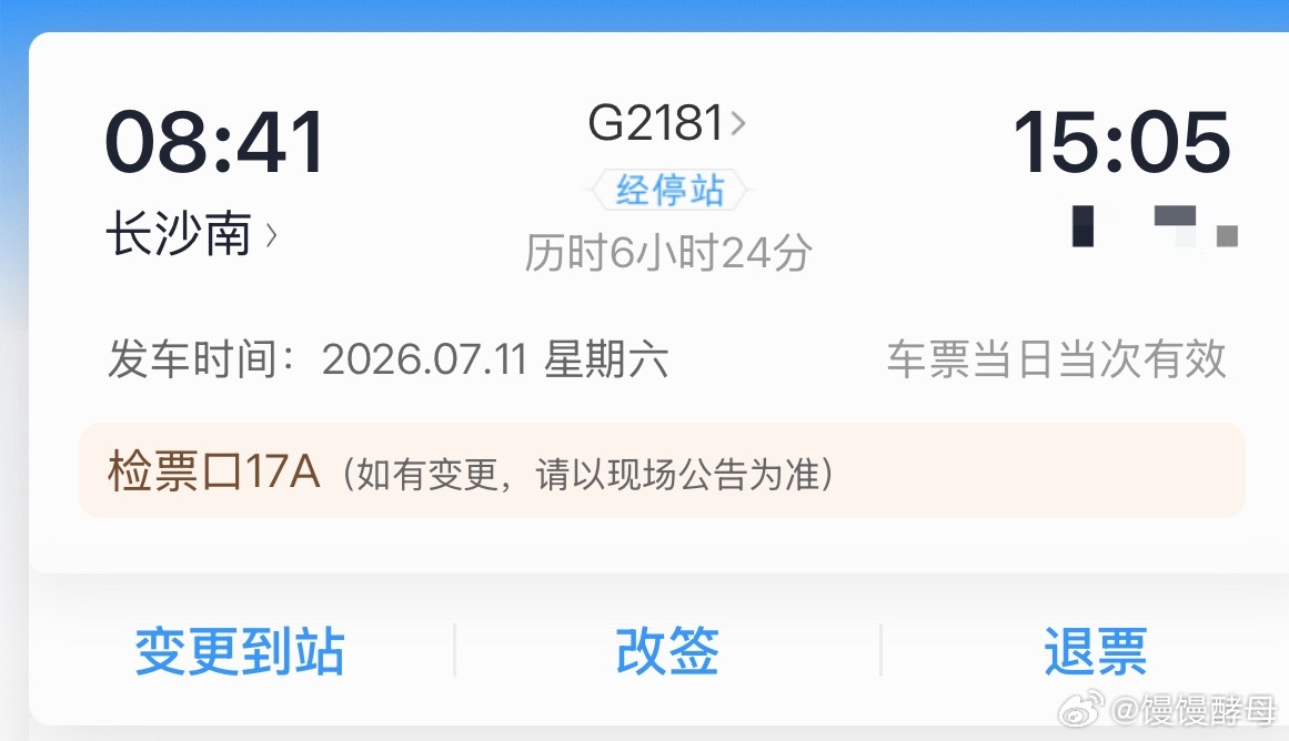 已经买好车票了 