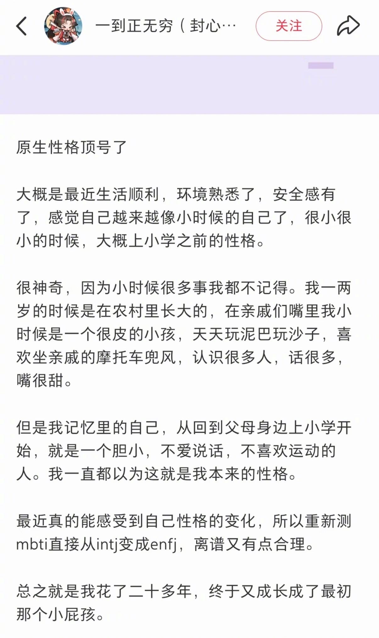 以为mbti变了没想到是原生性格顶号了… ​​​