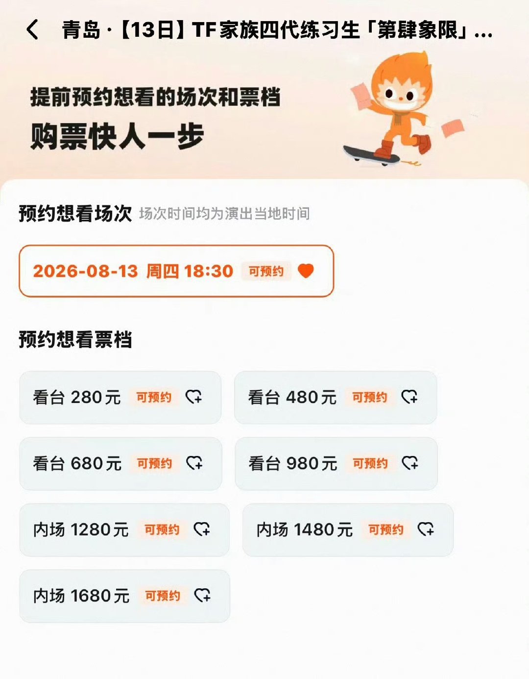tf四代五公最低票价280 五公怎么票价这么便宜了时代峰峻打算良心起来了？280