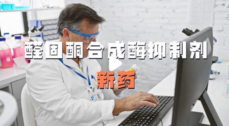 2026年降压新药 （之二）
醛固酮合酶抑制剂 （ASI）
醛固酮是一种由肾上腺