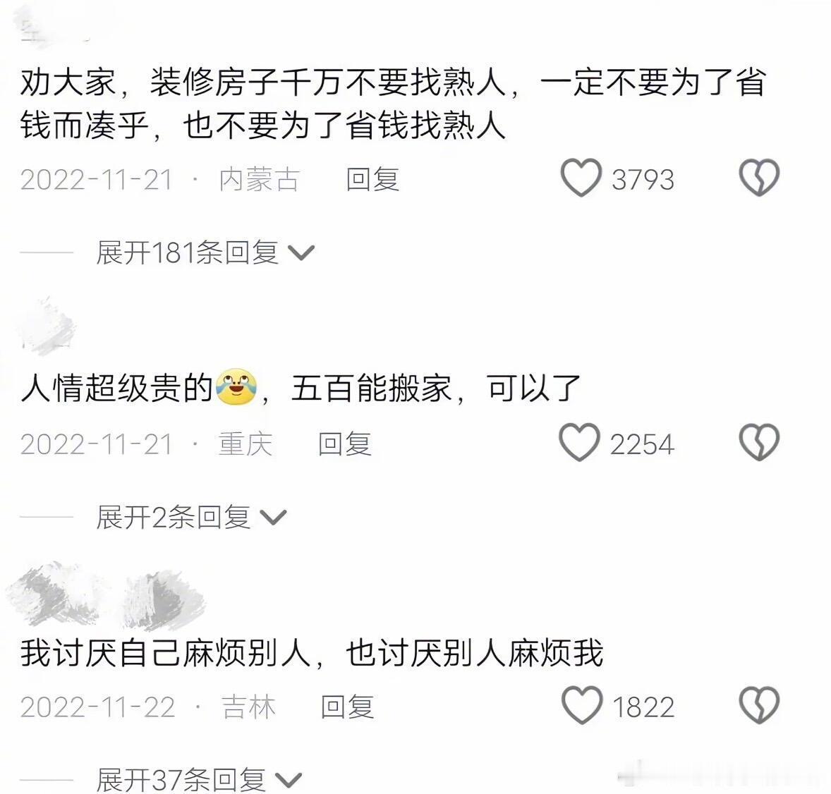 《原来免费的才是最贵的》 