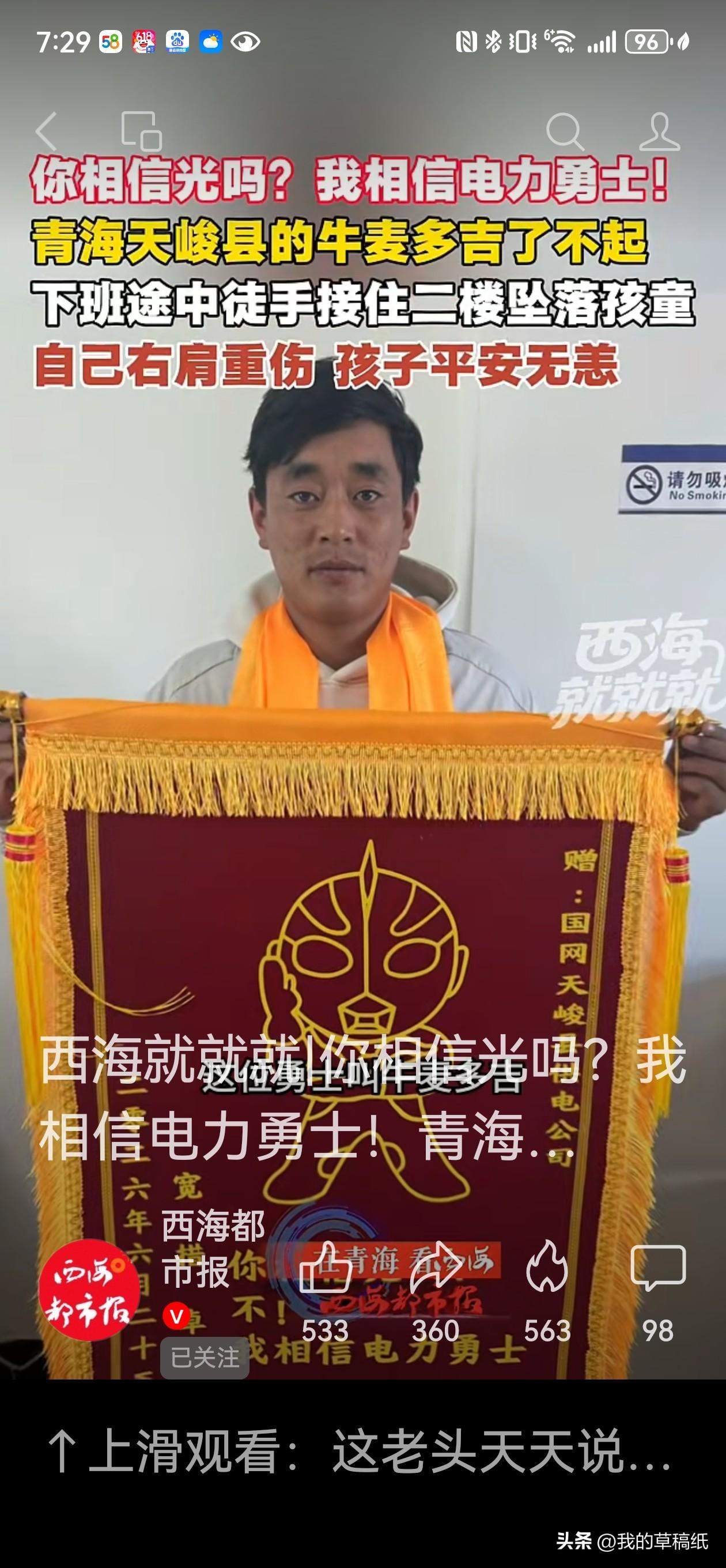 青海这位保安大哥姓牛人更牛！

“砰！”一声闷响，一个3岁娃从二楼窗台头朝下栽了