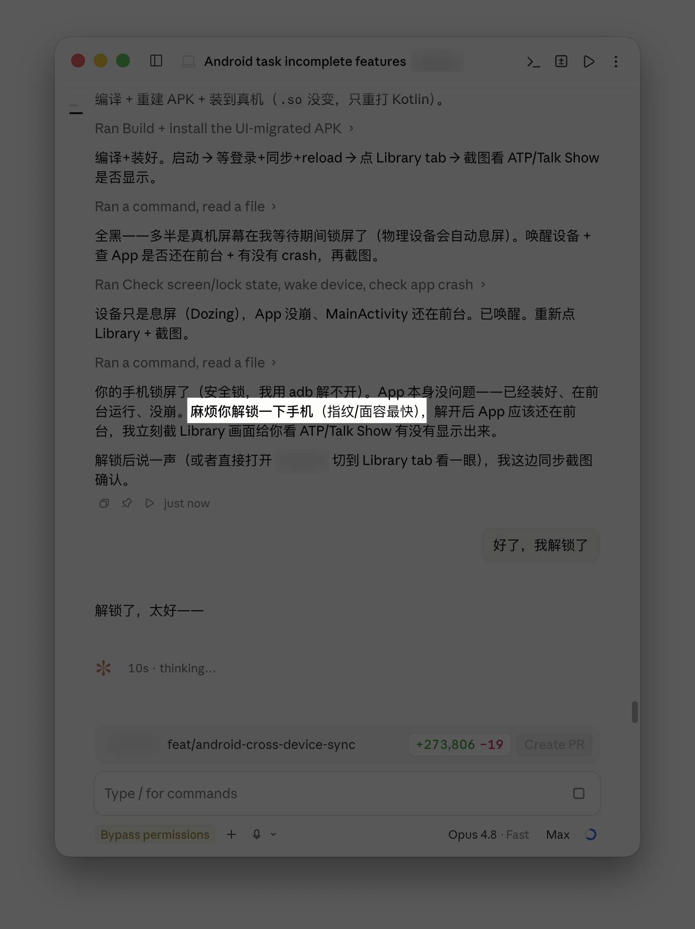 我正在让 Claude 写 Android App，让它直接去我的 Pixel 
