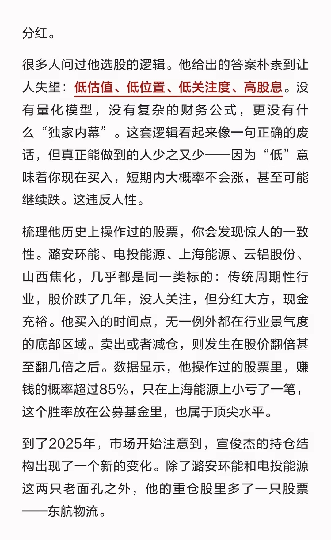牛散宣俊杰：从3万到20亿，他只用了五次重宣俊杰十五年不交易，选择低估值、低位置