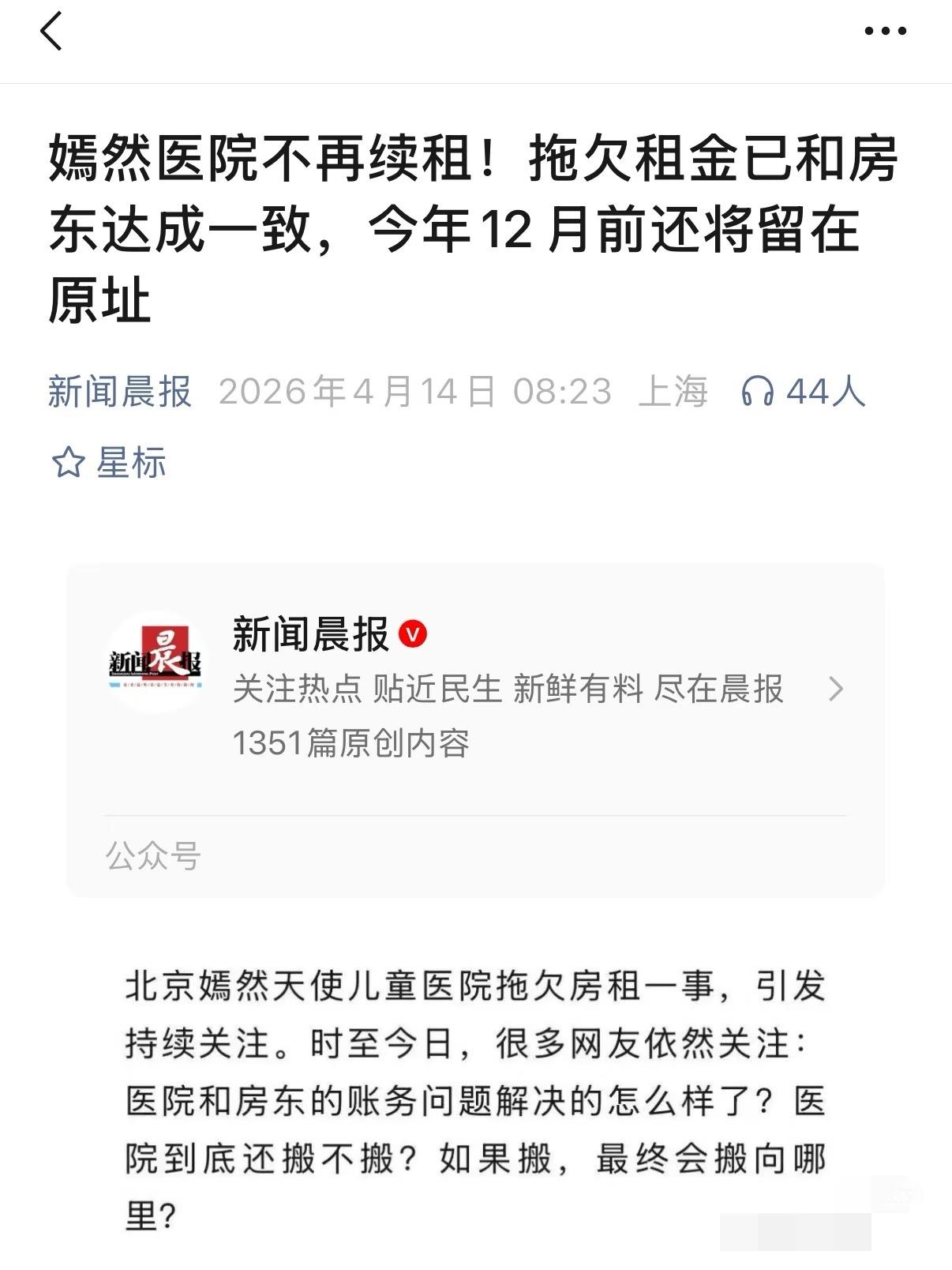 嫣然医院决定不再续租
之前关注过嫣然天使儿童医院欠租纠纷，最新进展来了。
	
4