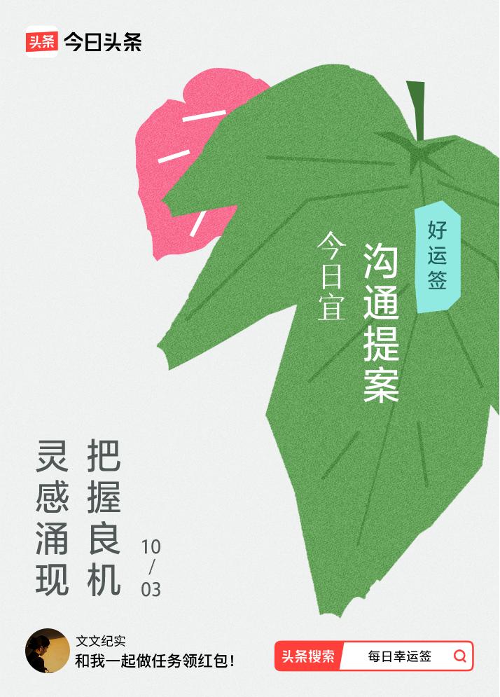 10月·每日幸运签我抽到了好运签，今日签文为：灵感涌现，把握良机。戳这里👉快来