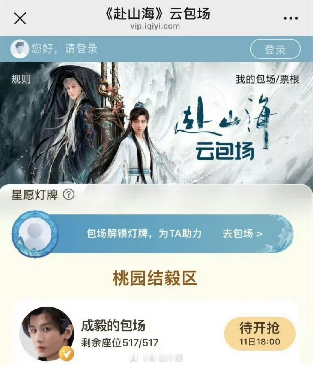 成毅《赴山海》真的要来啦，云包场11号下午六点开抢 期待期待[馋嘴] ​​​
