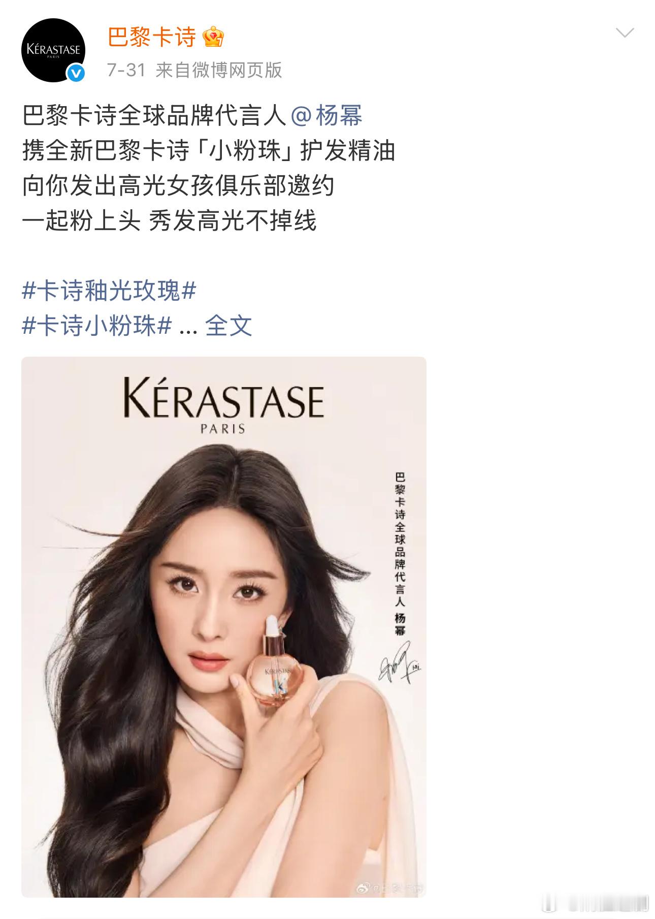 卡诗7.31发布护发精油产品某牌紧随其后8.4发布护发精油产品 ​​​
