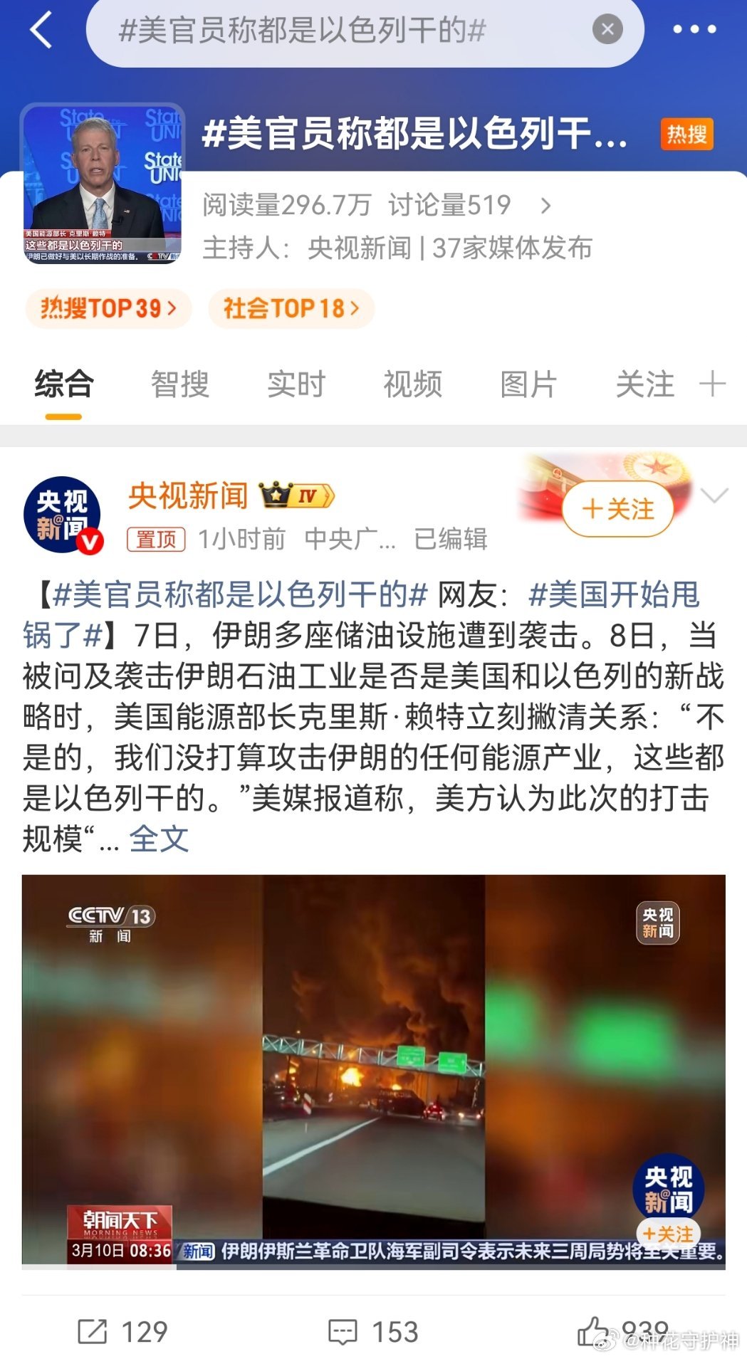 美官员称都是以色列干的真是不孝啊！伊朗战场，以色列正挥拳猛揍伊朗油库，气势如虹。