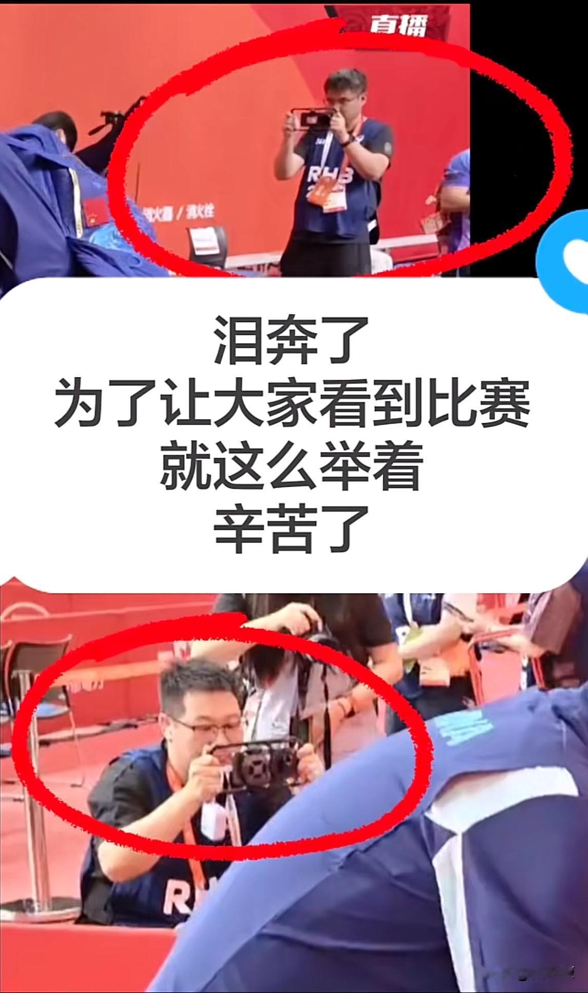 真的是手机直播啊！



感谢祖国🇨🇳支持，辛苦前方工作人员[赞][赞]

