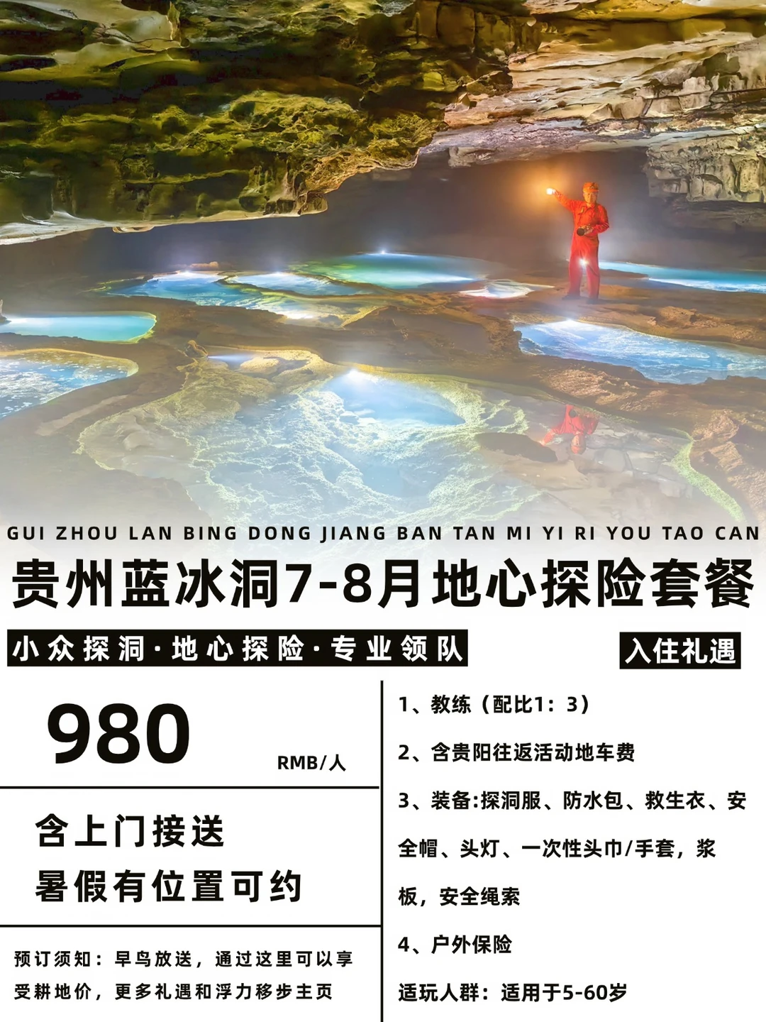 贵州“蓝眼泪”水溶洞！暑假探洞千万别错过