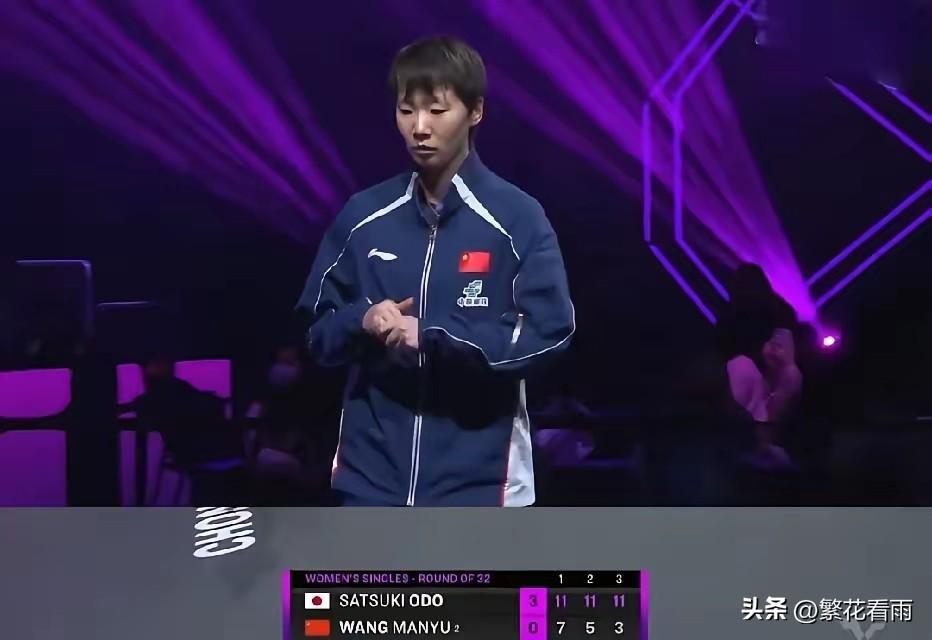 王曼昱爆冷一轮游，太不可思议了，三局比分7-11、5-11、3-11，全场仅得1