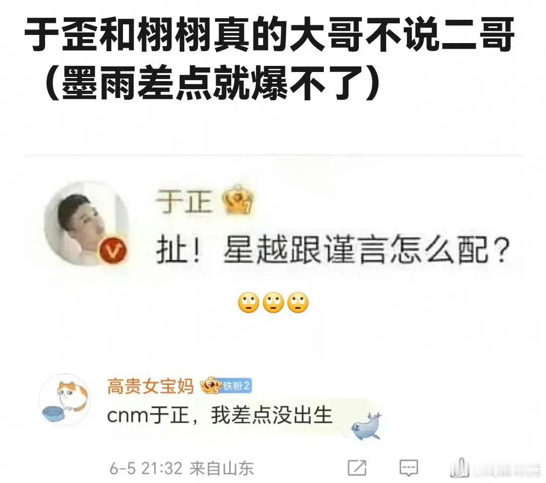 现在墨雨云间播放量这么好，于正的脸也不知道打肿没？
还记得开拍前于正：“扯！王星