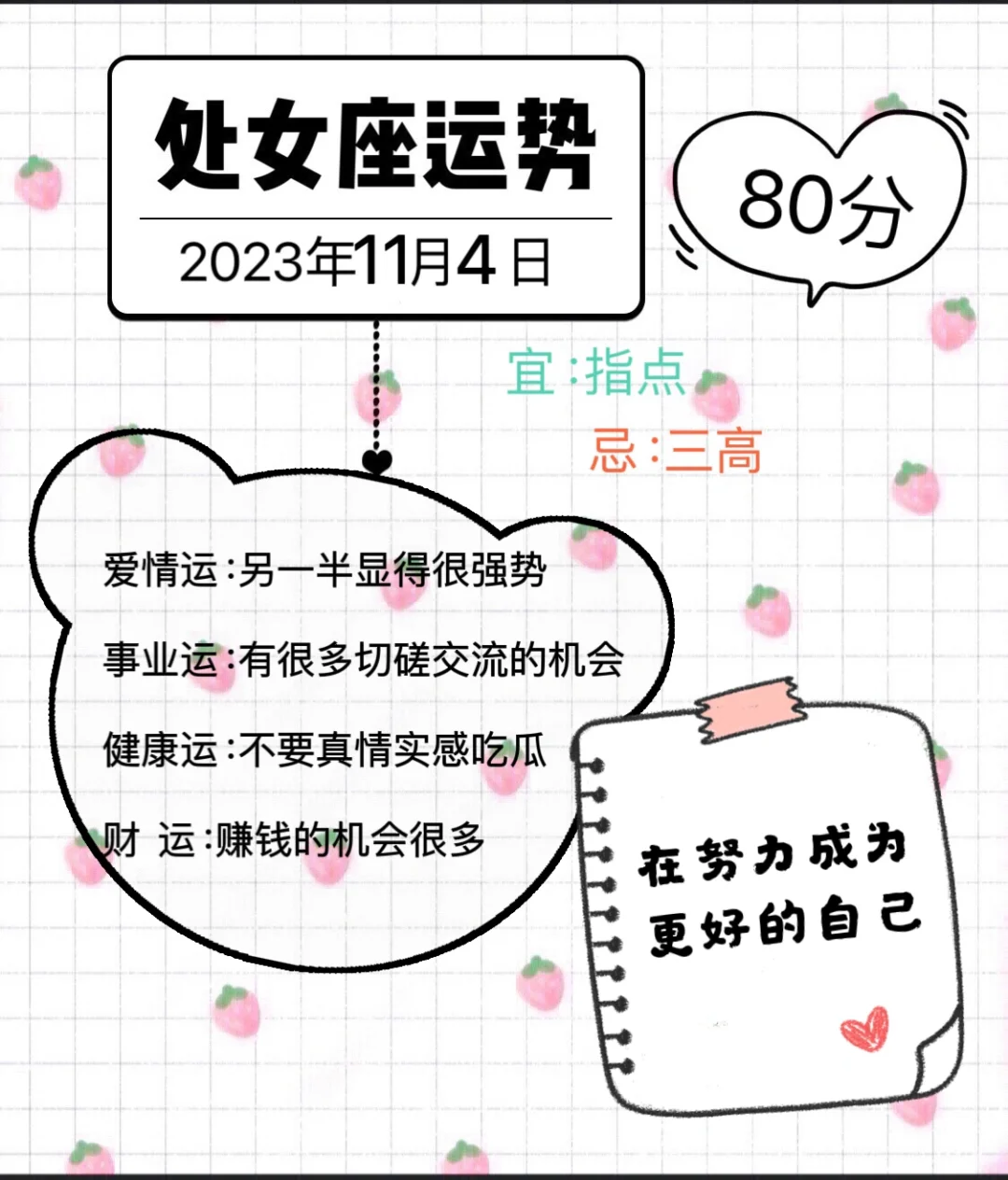 处女座2023年11月4日运势
