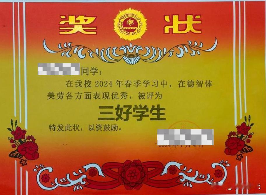 【一张被涂改的三好学生奖状】
1977年我上高二，放寒假前生病请假在家。同村同学