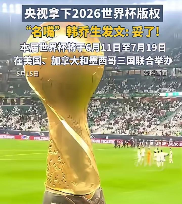 事实证明，央视坚持不妥协是对的。估计所有人都没想到会是这个价格。从最初的约三亿美