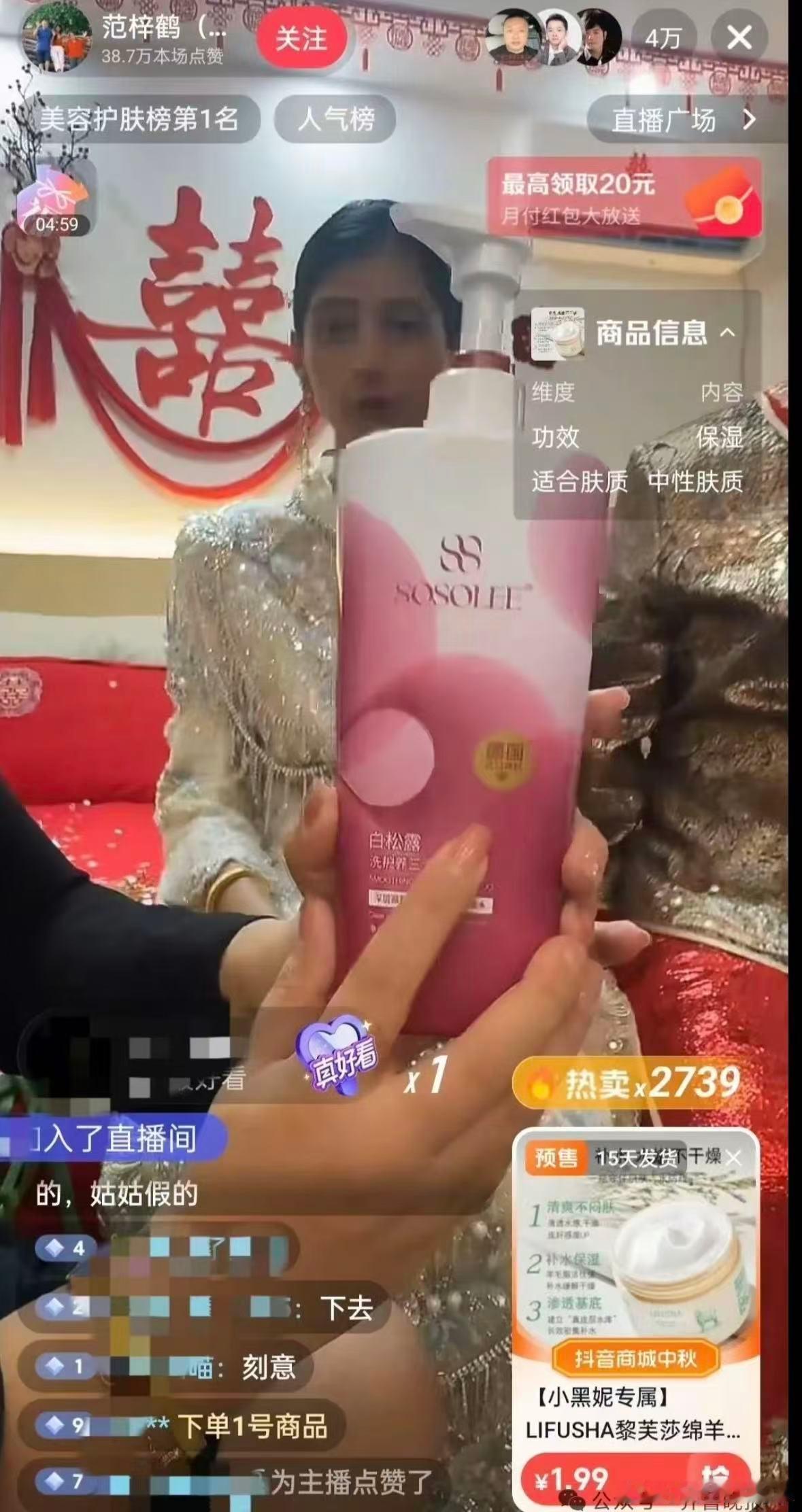 结个婚十几个账号直播带货，这要是不封，以后就会看见离婚带货，百岁带货，上学带货，