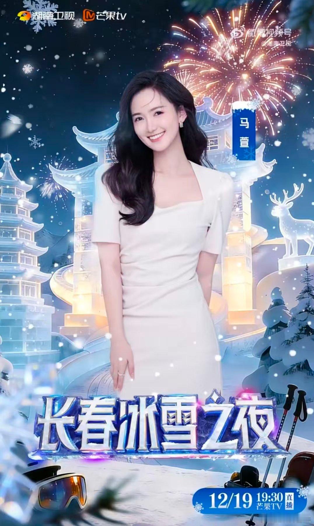 长春冰雪之夜全阵容 学滑雪到长春长春冰雪节 湖南卫视零下12℃官宣冰雪之夜，《长