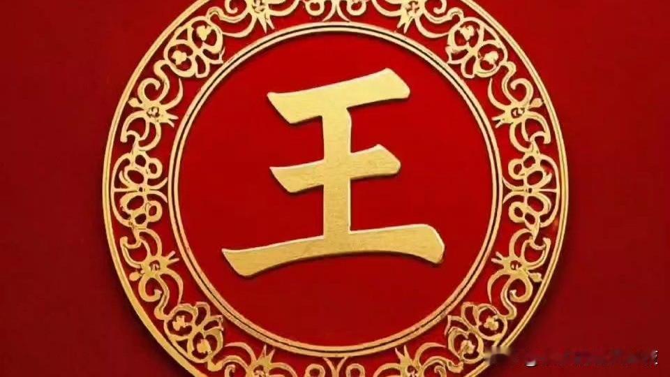 王字去掉一笔会变成什么字呢?
王字去掉一笔可以变成：
土，干，工，
还有去掉中间
