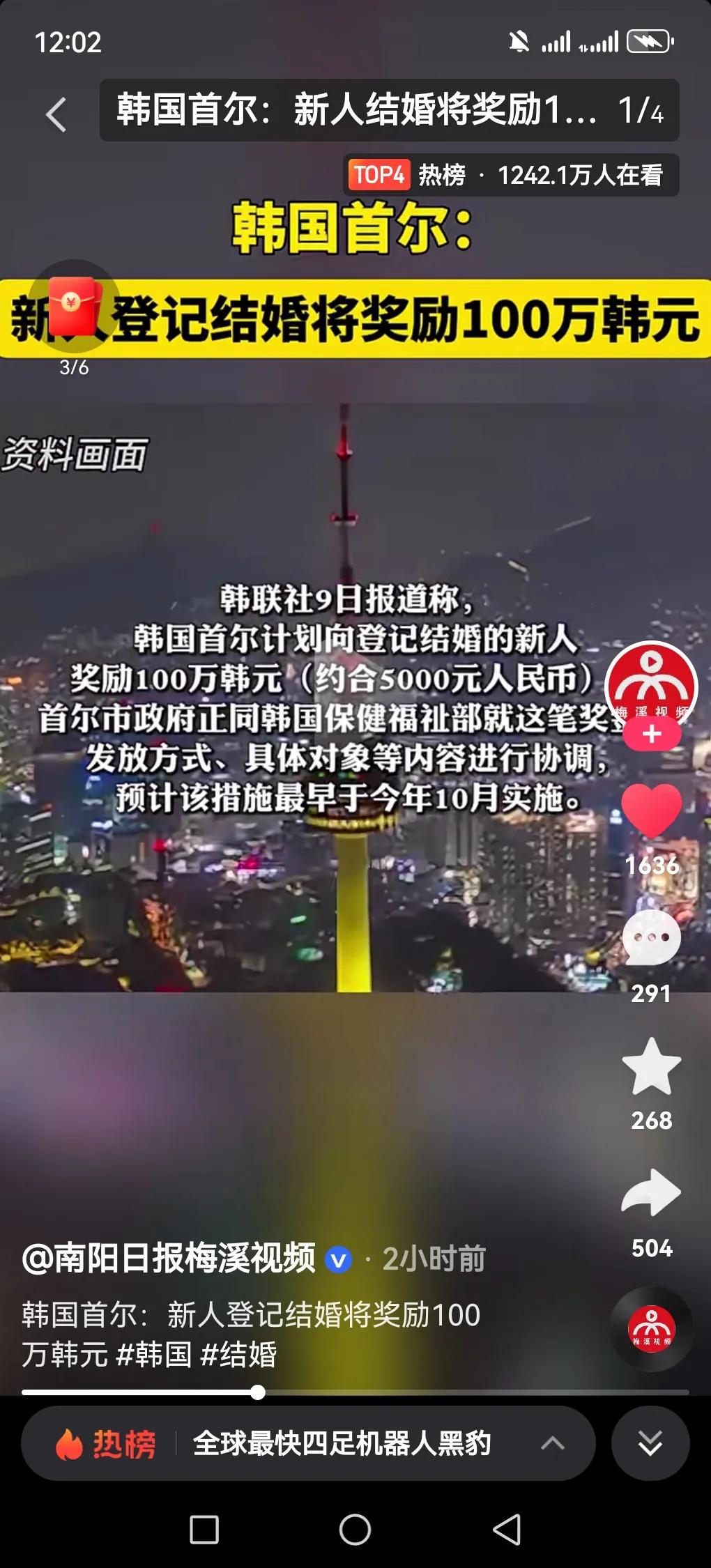 近日，韩国首尔发布：新人登计结婚奖励100万韩元（折合人民币大概5000元人民币