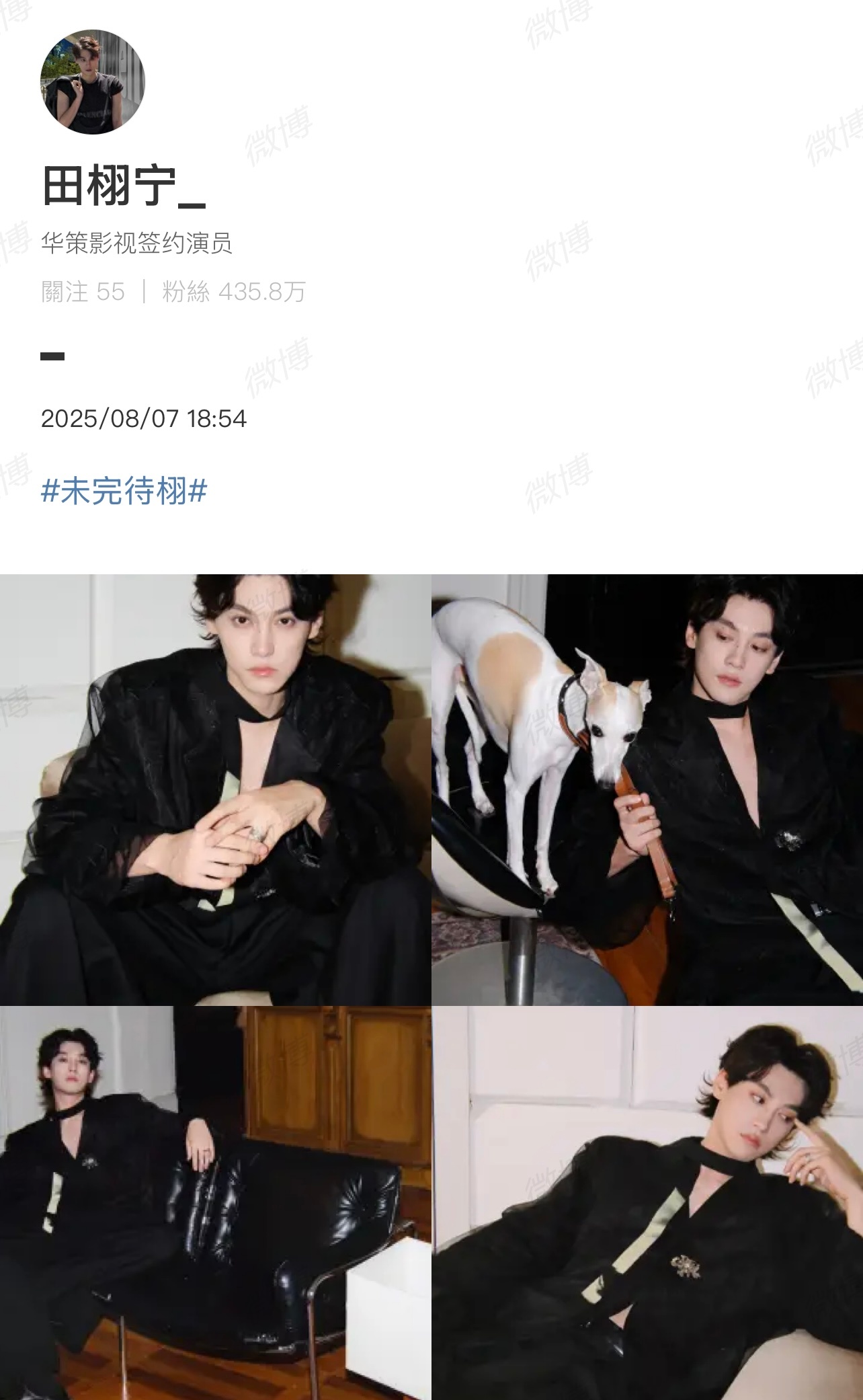 今天立秋，田栩宁梓渝都营业了！田栩宁“未完待栩”梓渝“今日立秋，跳个舞”。梓渝工