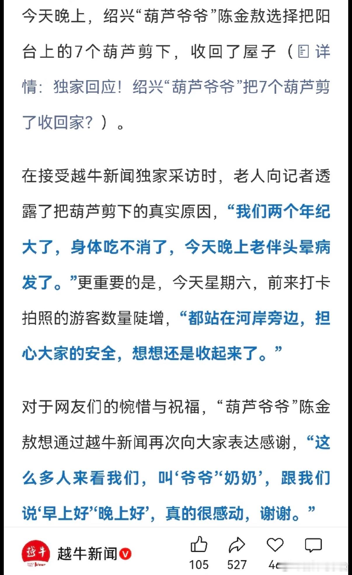 葫芦娃爷爷把葫芦剪掉了目击者发声明明前一天还刷到葫芦爷爷在感谢大家，是最近被多少