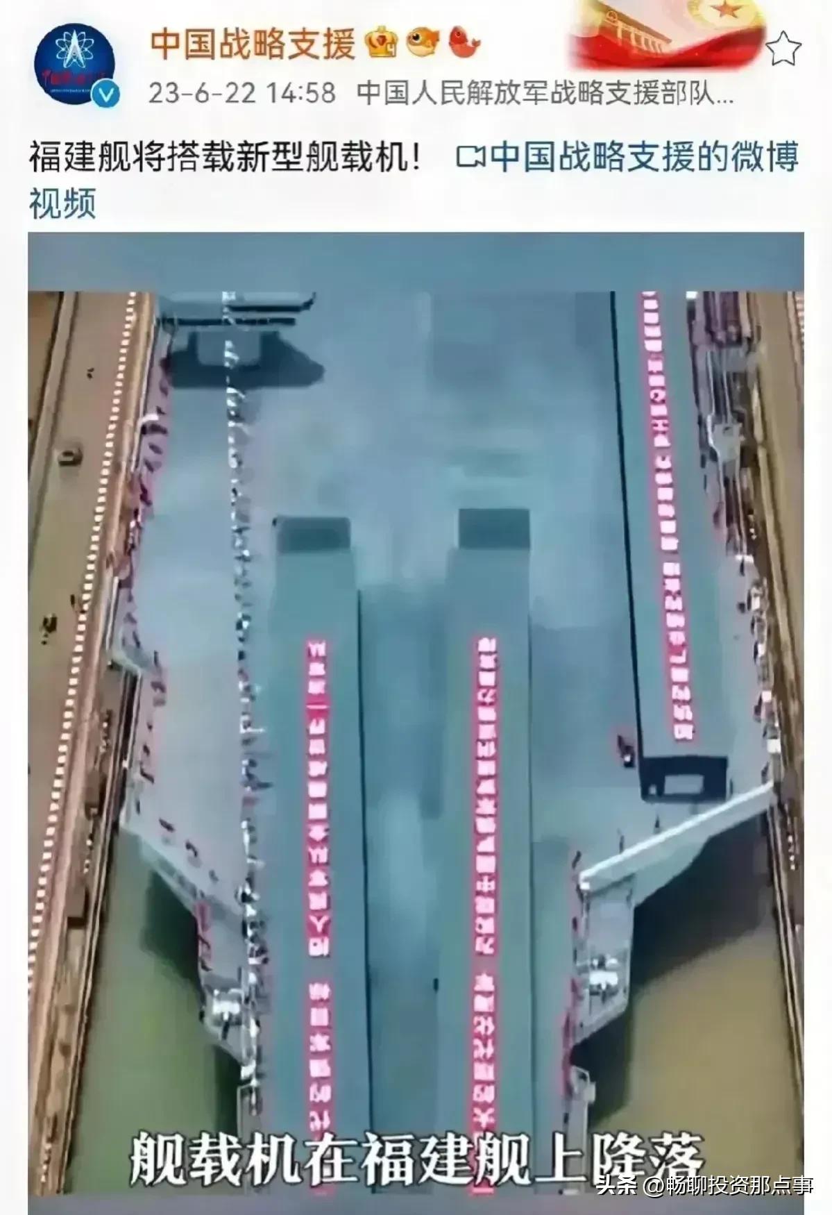 喜讯！中国战略支援部队发布新闻，福建舰将搭载新型舰载机

中国目前就只有两种舰载