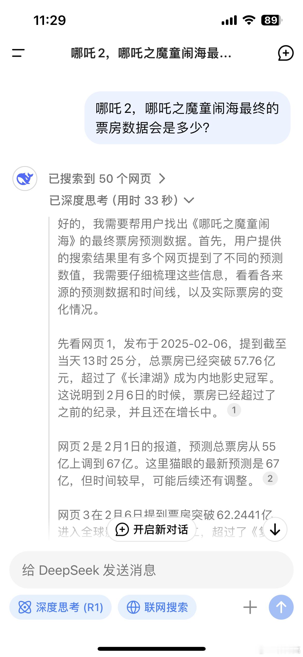 哪吒2票房突破100亿，用DeepSeek预测哪吒2的最终票房。DeepSeek