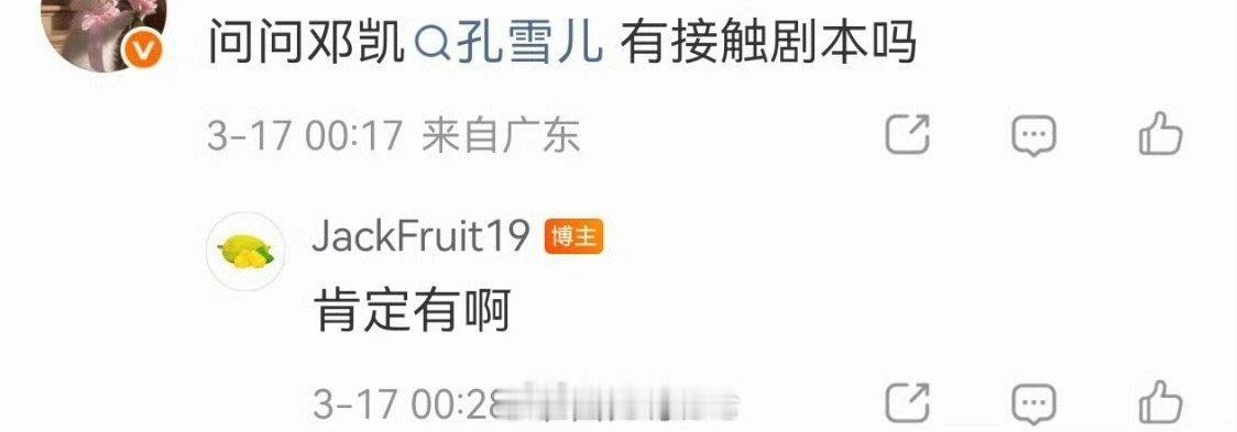 曝孔雪儿邓凯在接触三搭剧本就是说孔雪儿和邓凯的宠粉力绝了啊，孔雪儿和邓凯在《逐玉