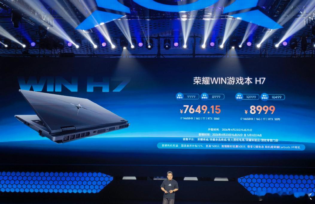 荣耀发布会新品速览，起售价+国补价一次看全👇游戏本：WIN H9国补后9999