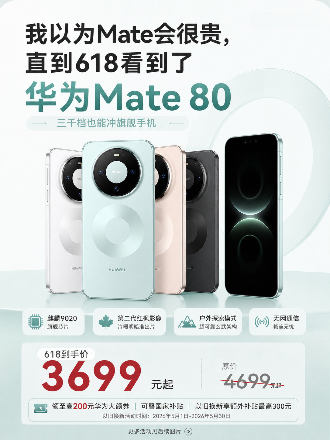 天猫618正日子巅峰冲刺  今天618大促最后一天，准备换手机的朋友不要错过最后