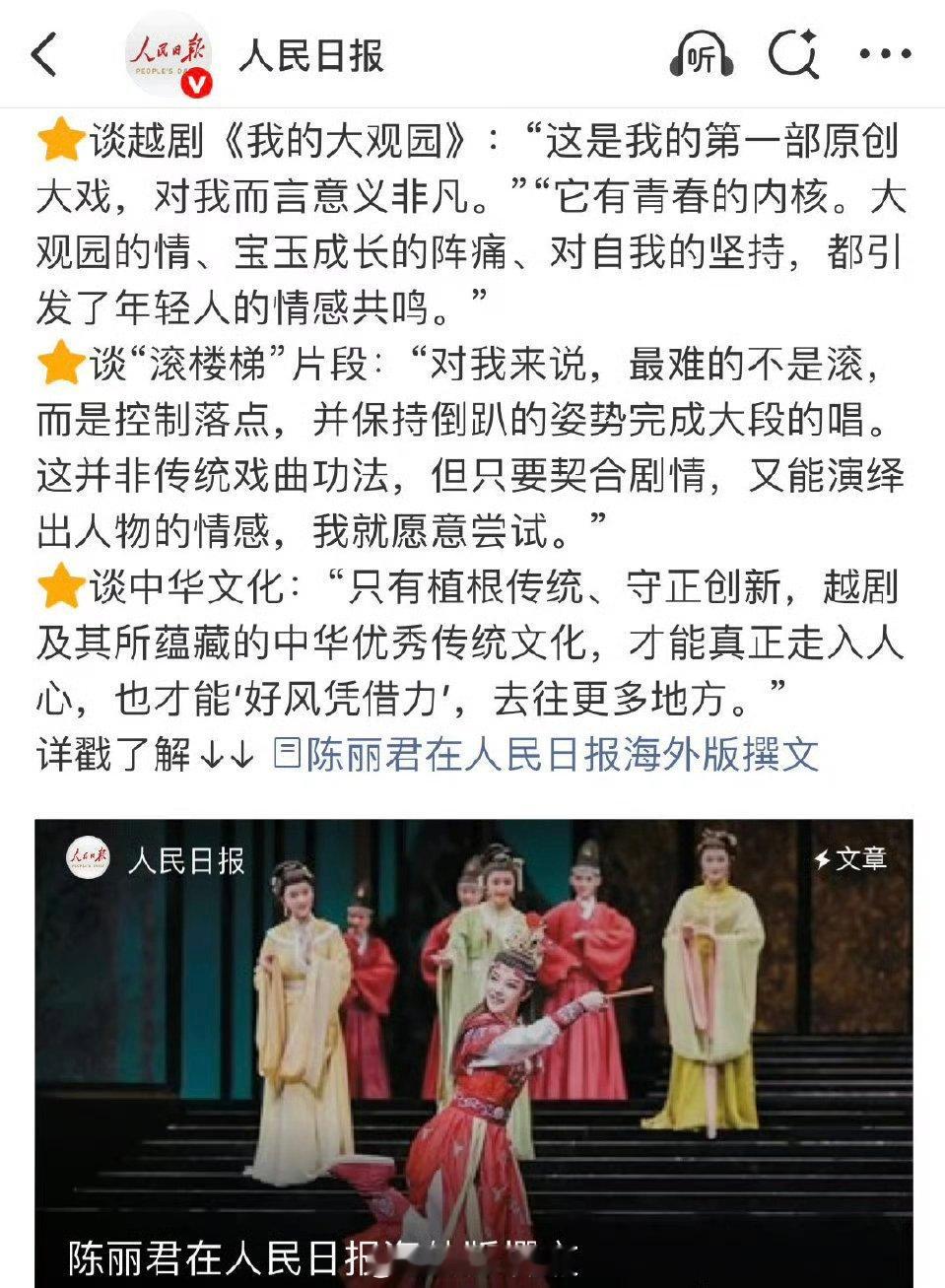 陈丽君又在人民日报发表文章了 